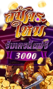 สมัครใหม่